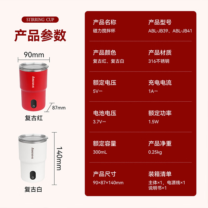 艾贝丽Abereve电动搅拌杯ABL-JB41 复古白 复古红高清大图