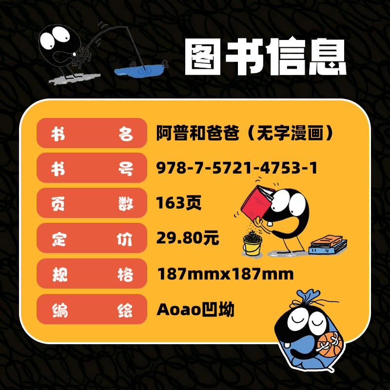 阿普和爸爸 [正版]阿普和爸爸无字版儿童趣味彩图漫画书全集小学生一二年级必读课外故事绘本书籍完整版孩子心理成长情绪管理脑高清大图