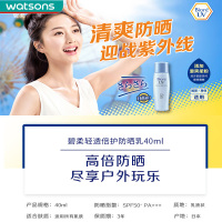 【屈臣氏】碧柔轻透倍护防晒乳SPF50+ PA+++ 40毫升防晒/隔离户外全身清爽水润40ml