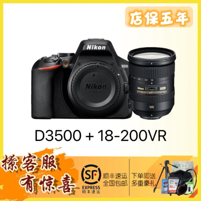 店保五年/尼康 D3500 18-200VR套机入门级单反相机 尼康D3500+18-200一镜走天下镜头套机全新港版