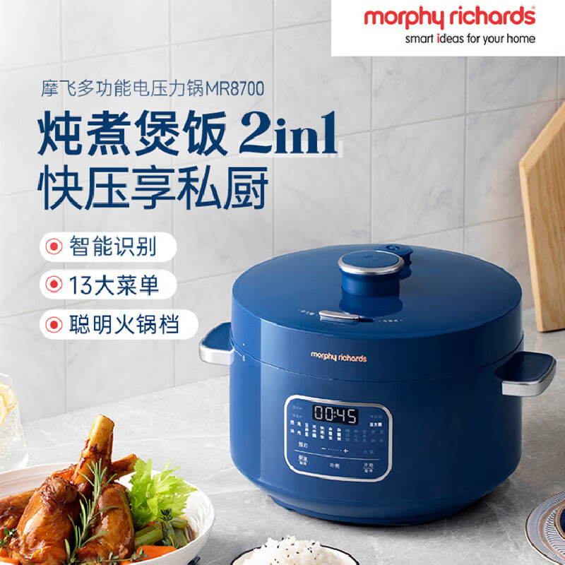 摩飞电器三合一电压力锅4升大容量家用3-4个人 MR8700 【12分钟快速煮饭】轻奢蓝 4L