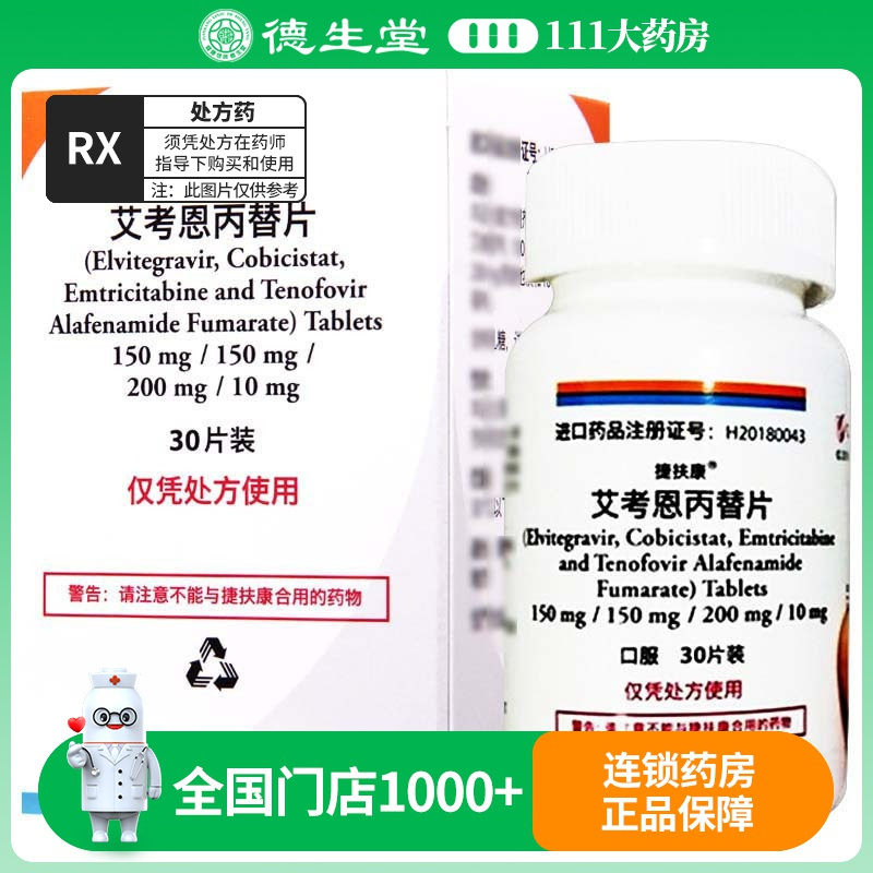 捷扶康 艾考恩丙替片 30片*1瓶/盒