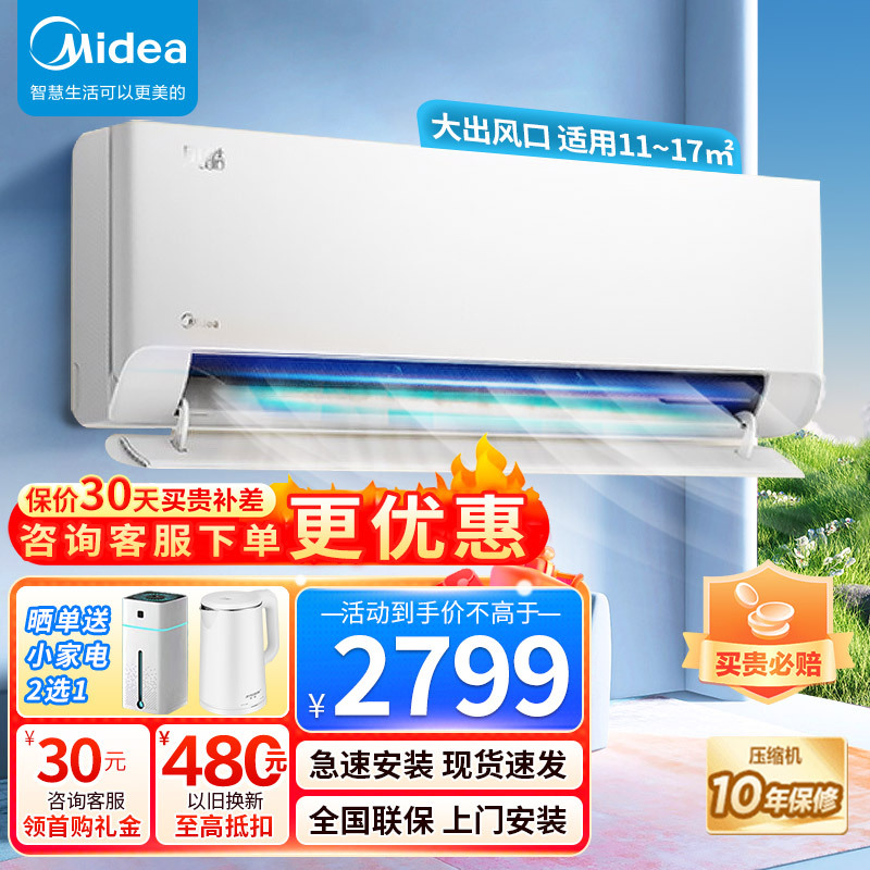 美的空调挂机1.5匹新能效一级变频冷暖家用风酷壁挂式大风口大风量智能清洁手机智控节能安静KFR-35GW/N8MJC3A