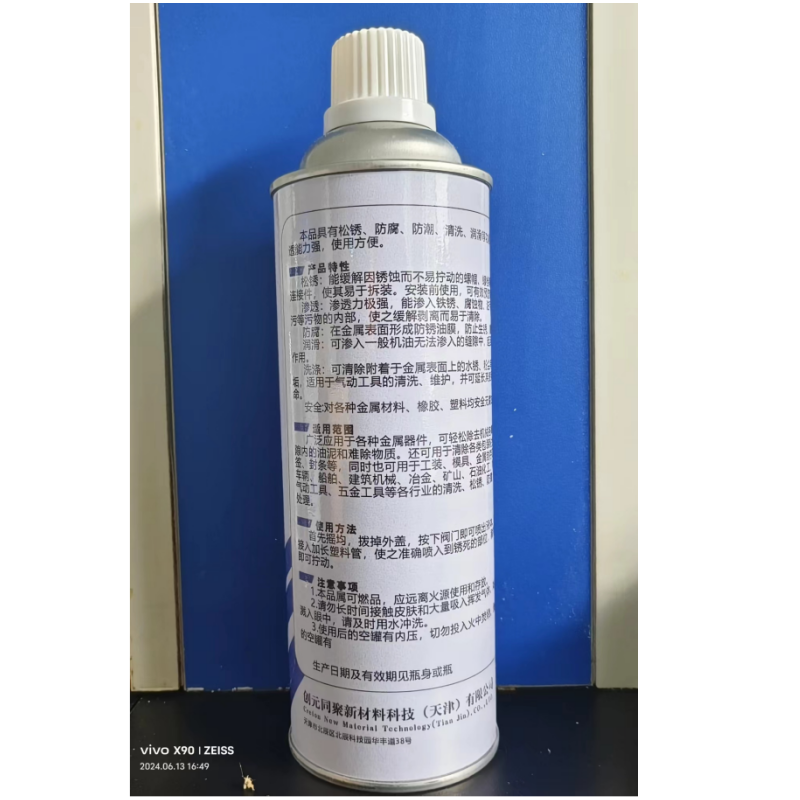 核立洁松锈润滑剂 MCN08 500ml/罐