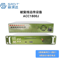 SRDIT森润达被复线远传EDSL被覆线远传SHDSL网络延长器 ACC1800J（2W2F2E8P）