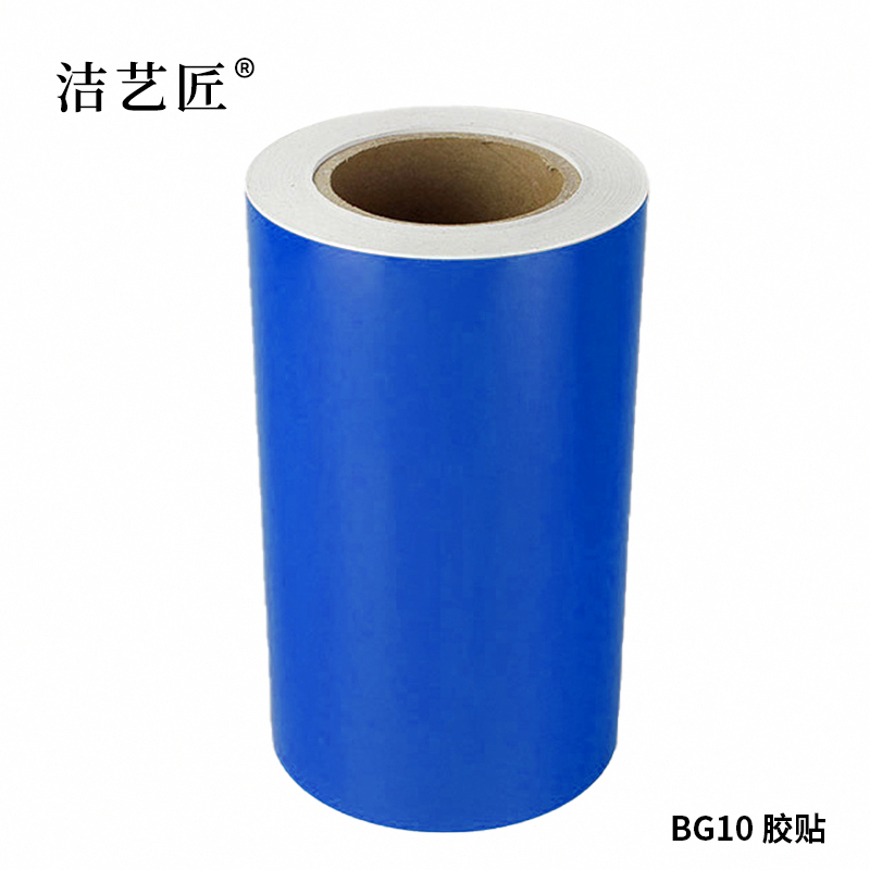 洁艺匠 BG10 胶贴 220mm*20m 1卷 (计价单位:卷)蓝色