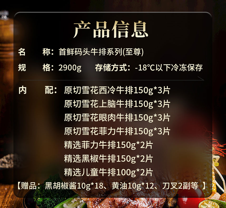 首鲜码头-牛排礼盒(至尊)(雪花西冷*3雪花上脑*3雪花眼肉*3雪花菲力*3黑椒*2菲力*2儿童*2)2900g高清大图