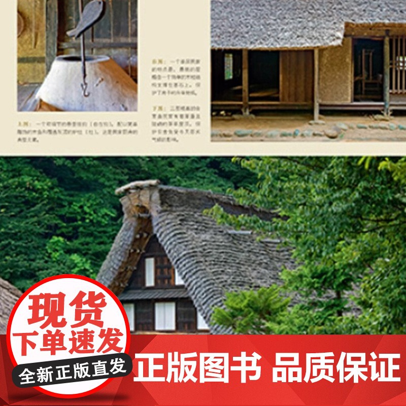 [央视网]日本建筑 材料与样式的应用 隈研吾 米拉 洛克著实践性与创新性兼备的设计指南日本建筑形式与结构材料YS高清大图