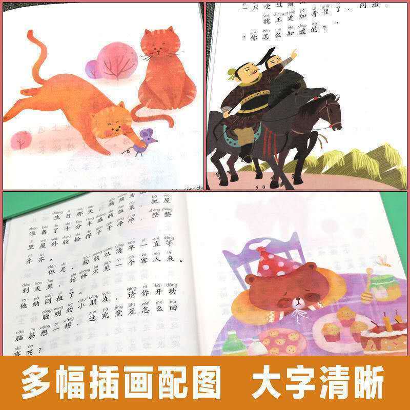 [人教版]和大人一起读一年级上4册 读读童谣和儿歌一年级下册快乐读书吧注音版和大人一起读上册4册