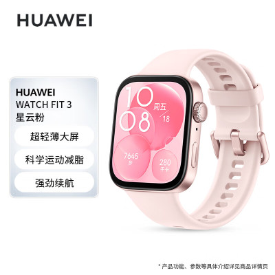 华为(HUAWEI) 智能手表 WATCH FIT 3 轻薄大屏运动减脂 男女情侣手表 星云粉