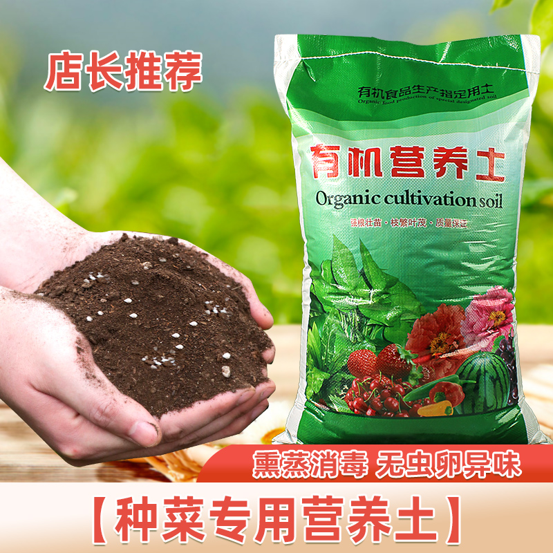 【补贴10%】30斤大包营养土养花绿植通用型肥料土壤种菜家用有机花泥花土专用 种菜专用营养土50斤店长推荐