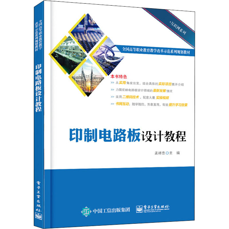 印制电路板设计教程高清大图