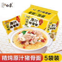 白象方便面精炖原汁猪骨96*10袋泡面