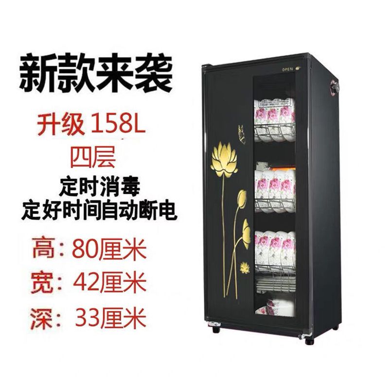 消毒柜商用家用立式台式小型迷你不锈钢碗筷餐具厨房饭店消毒碗柜|喷涂款荷花158L四层[送接水盘]