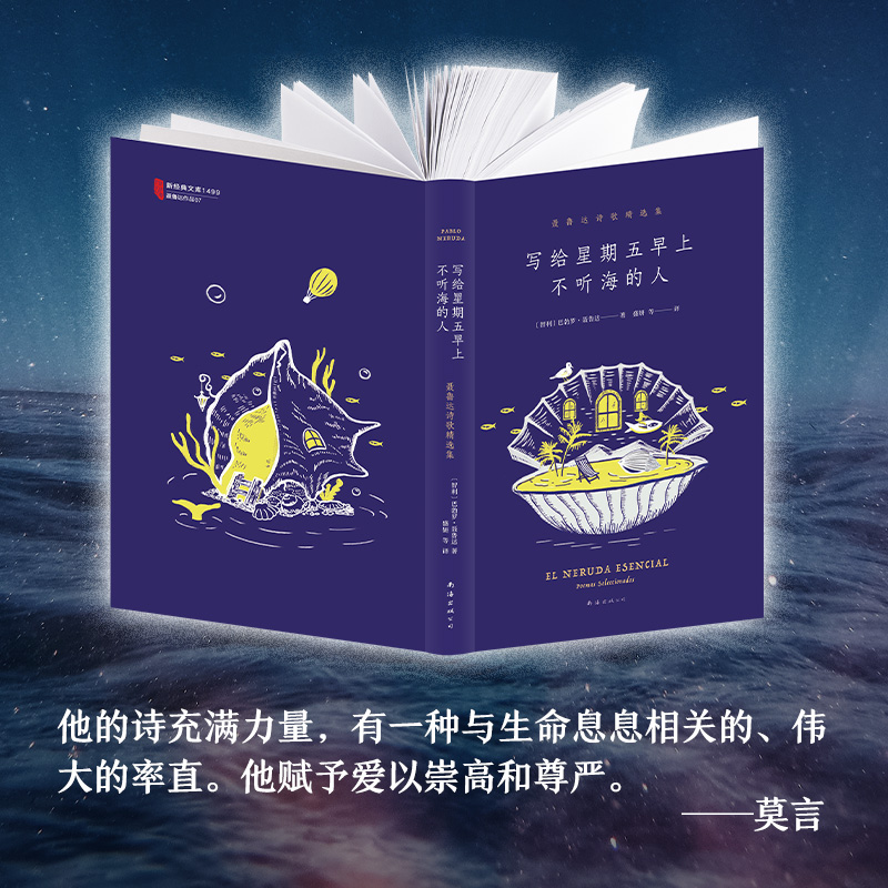 [正版]写给星期五早上不听海的人 聂鲁达诗歌精选集 (智利)巴勃罗·聂鲁达 著 盛妍 等 译 外国诗歌文学 书店图书籍高清大图