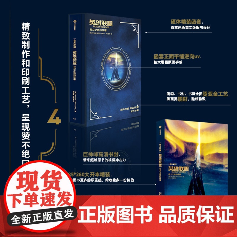 英雄联盟书 符文之地的故事 LPL 英雄联盟设定集 拳头游戏著 周淑怡徐大王拳头游戏腾讯中文版 中信出版正版高清大图