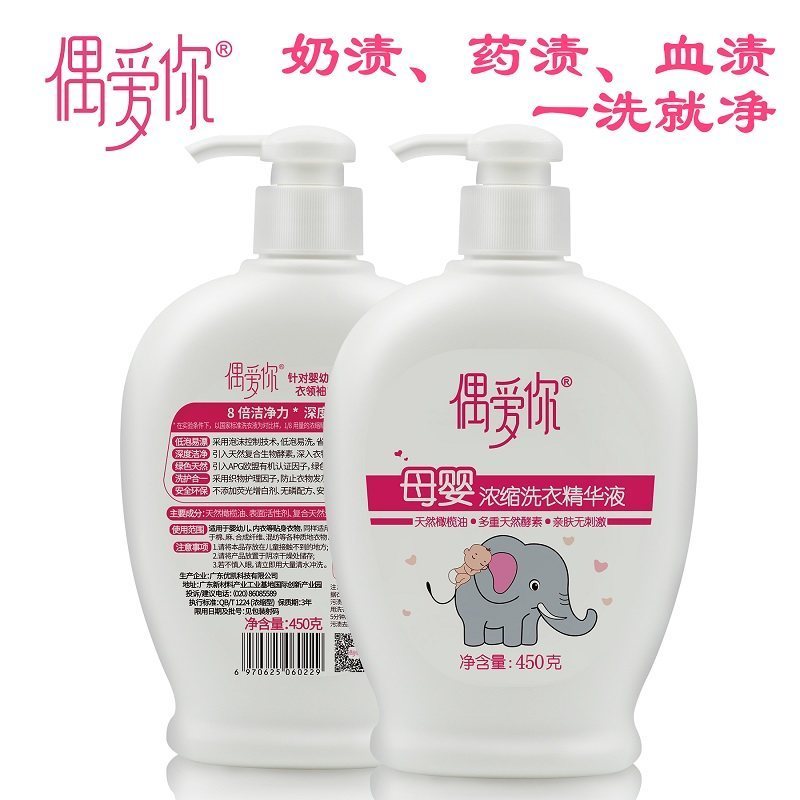 GS ZH偶爱你 洗衣精华液母婴适用天然温和(450ML)
