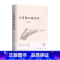 万事都从缺陷好 【正版】万事都从缺陷好 李叔同著 弘一法师的的佛学造诣和人生智慧 内含药师琉璃光如来功德经讲录和随笔四则