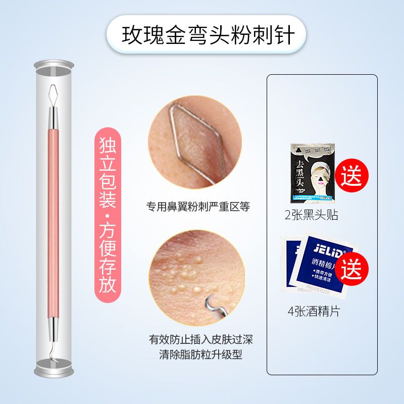 升级版玫瑰金A针 粉刺针细胞夹脂肪粒镊子黑头针暗疮针挤痘痘针美容祛痘工具