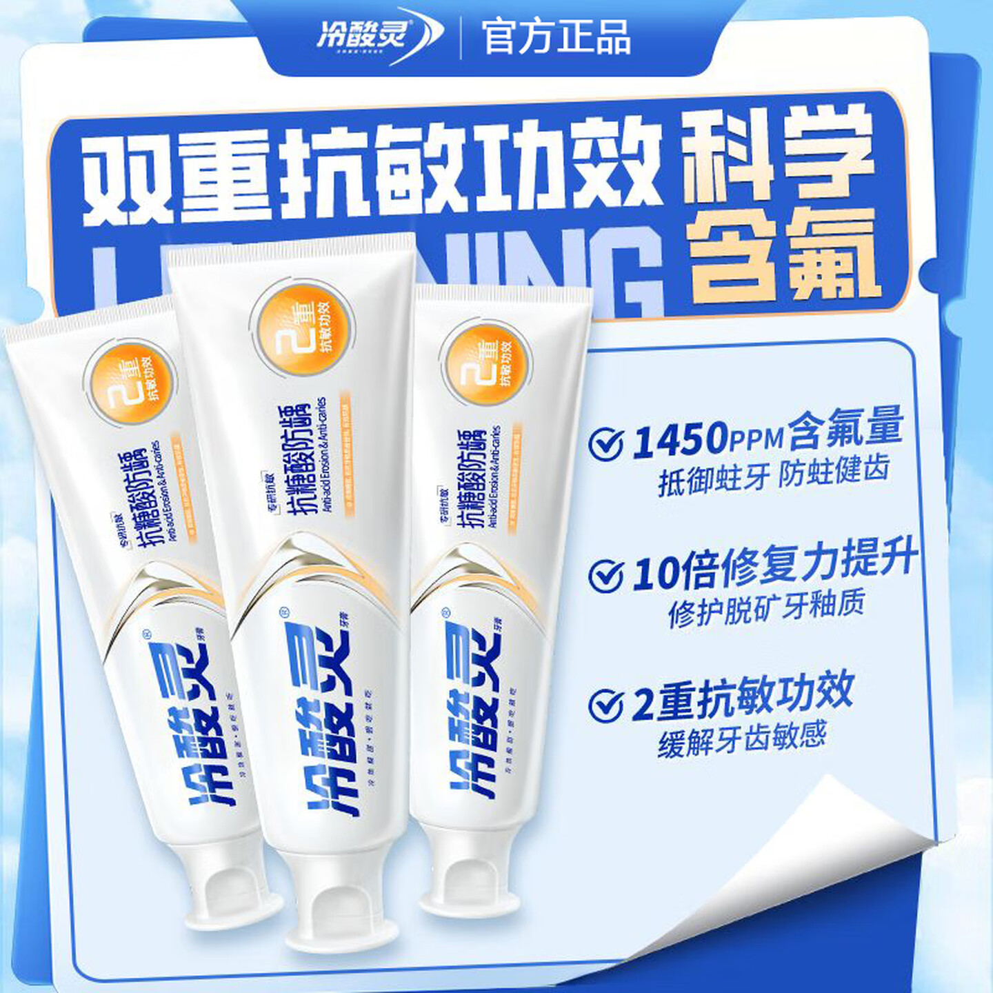 冷酸灵(LESENING)专研抗敏牙膏抗糖酸防龋140g*3支专研抗敏感牙膏防蛀牙膏抗糖防龋含氟双重抗敏清新口气