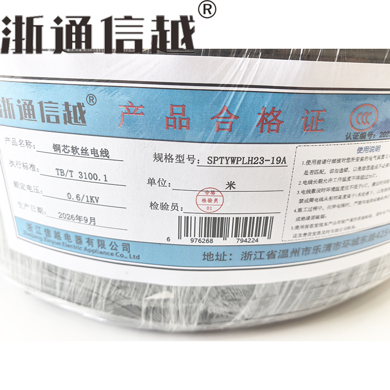 浙通信越 铜芯软丝电线 0.6/1KV SPTYWPLH23-19A/米高清大图