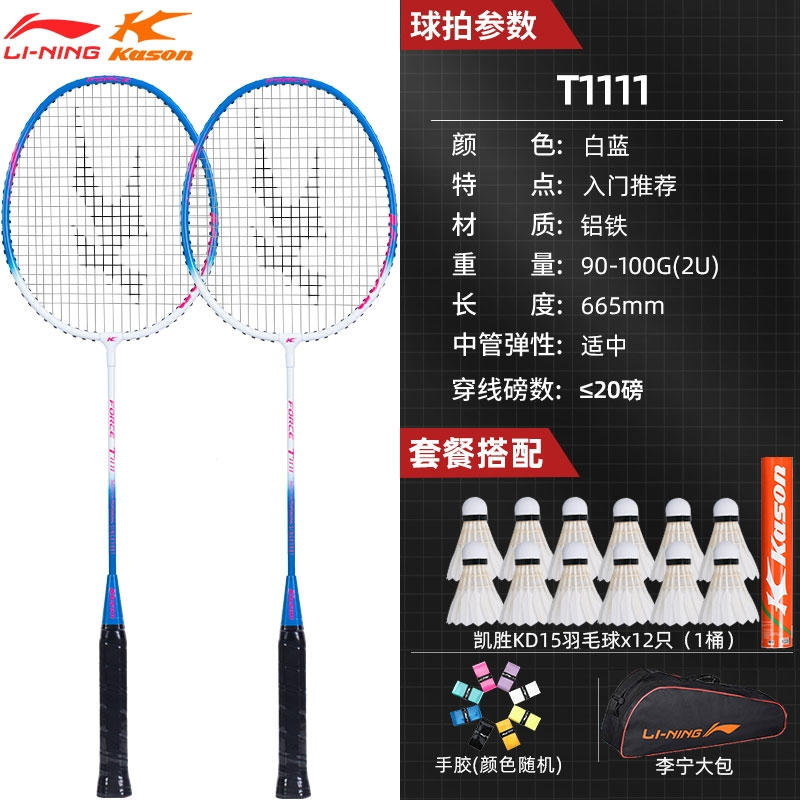 李宁羽毛球拍专业碳纤维双拍耐用型单双拍学生羽毛球套装视频