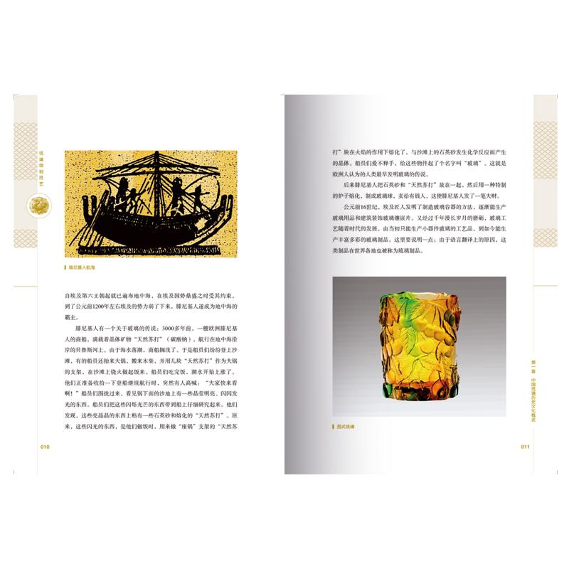 醉染图书琉璃烧制技艺9787559204134