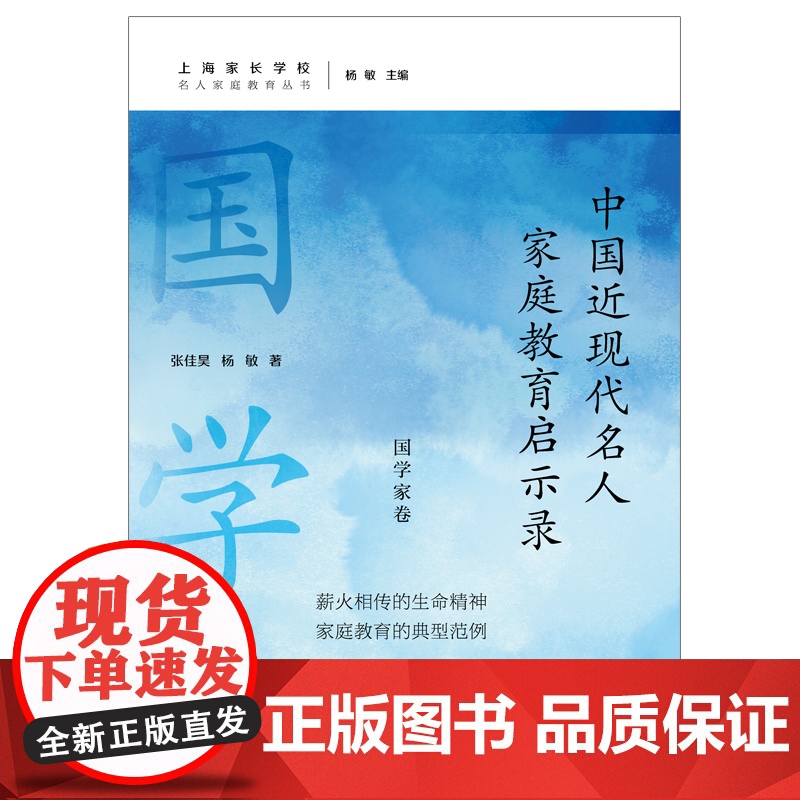 中国近现代名人家庭教育启示录.国学家卷(名人家庭教育丛书)高清大图