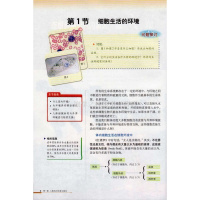高中生物必修3课本人教版教材教科书稳态与环境人民教育出版社高中生物必修三课本/I(ZX)新课标高中生物必修3