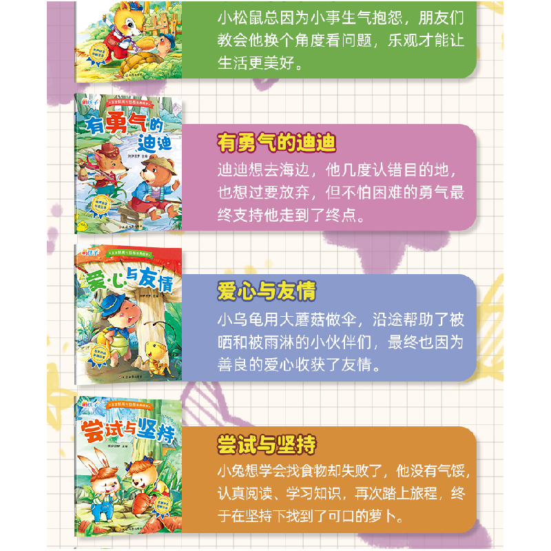 正版新书]宝宝情商与性格培养绘本(1-10)刘伊思梦 编97872300535高清大图