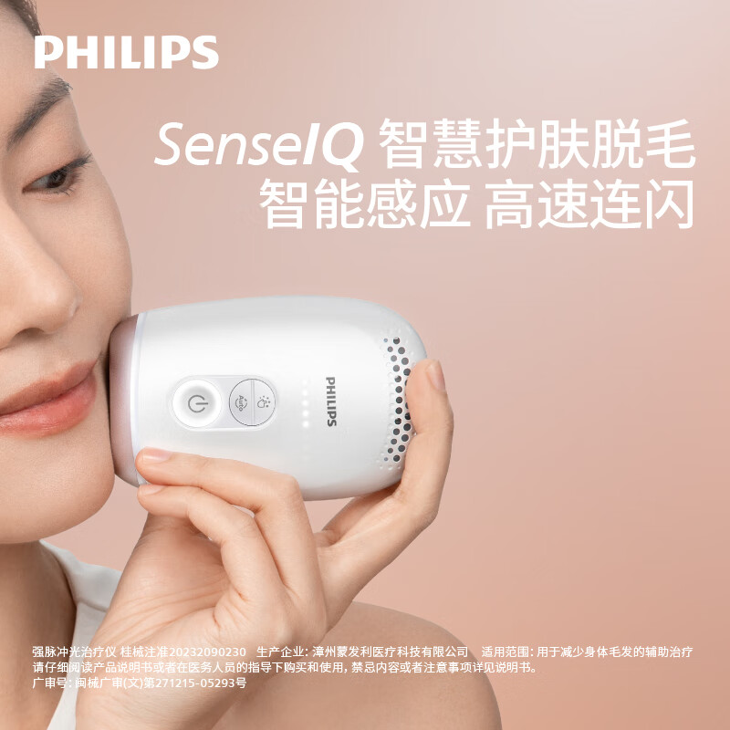 飞利浦脉冲光脱毛仪冰点蓝宝石无痛脱毛男女士腋下剃毛器 生日礼物高清大图