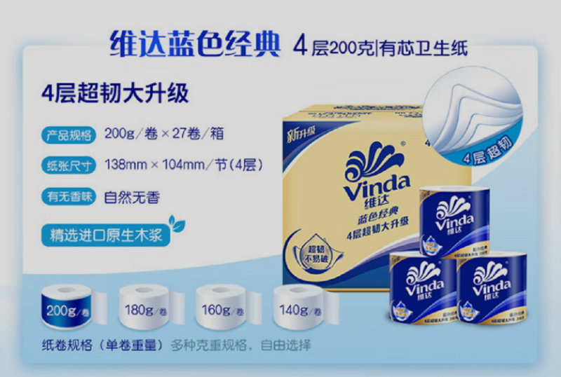 维达卷纸蓝色经典 4层加厚 纸巾 200克27卷整箱(单位:箱)高清大图