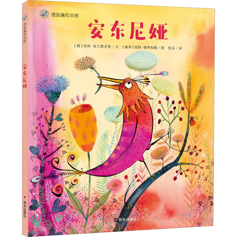 【M】安东尼娅-9787533290757