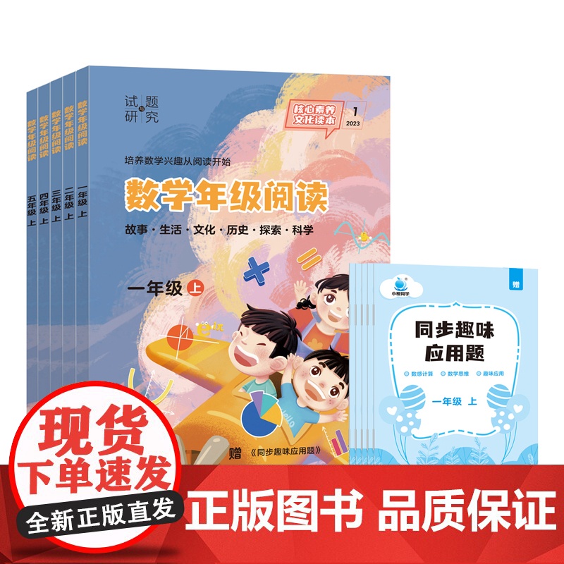 2023小学思维训练数学年级阅读小橙同学新版一二三四五年级上册应用题计算题计算题强化训练试题研究核心素养文化读本辅导学习高清大图