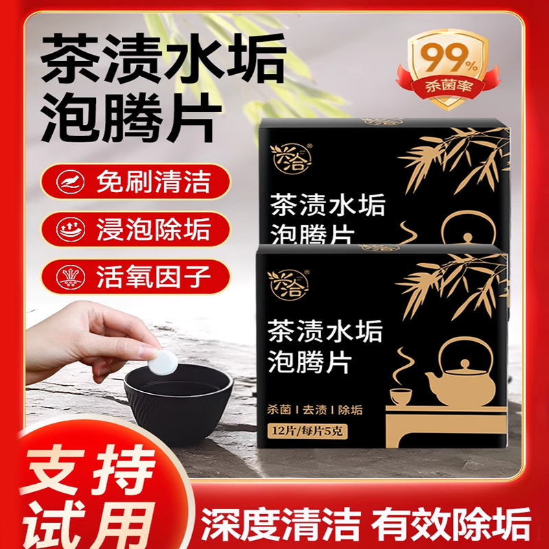 兴洽茶垢清洁剂一盒装高清大图