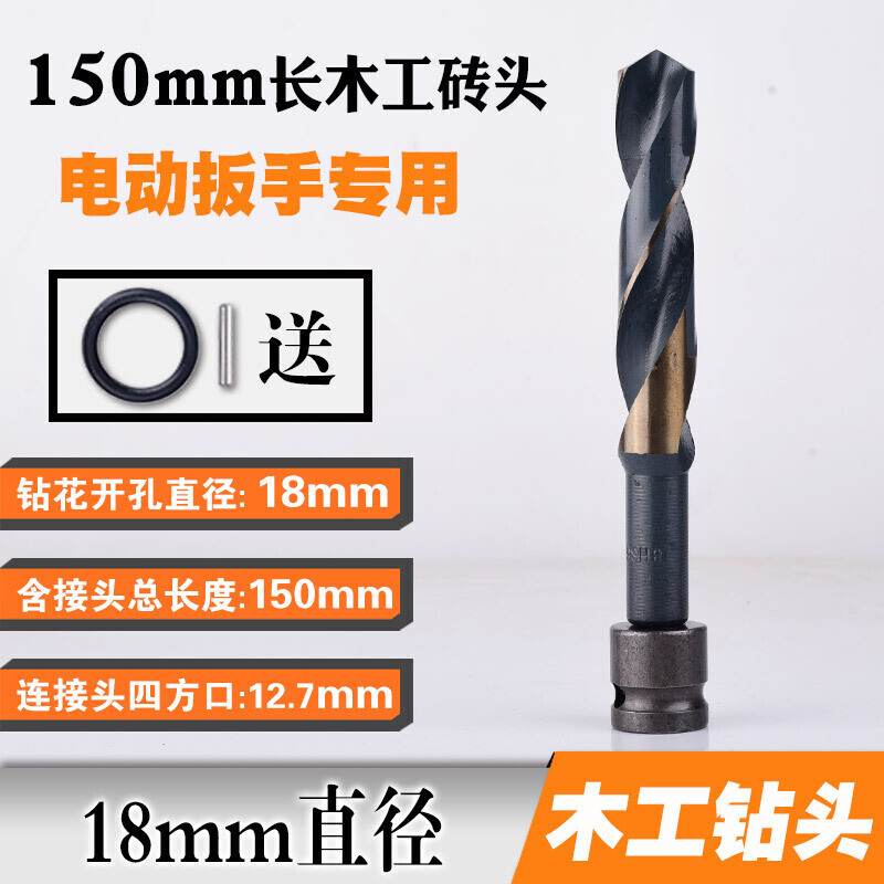 BONJEAN木工麻花钻头 锂电电动扳手18转头木工20麻花钻头高速钢22号电板手25加长杆 电动扳手22mm木工钻头
