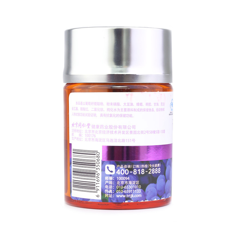 北京同仁堂牌葡萄籽提取物软胶囊 450mg/粒*150粒 抗氧化含花青素