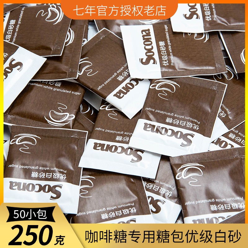 Socona咖啡糖伴侣专用糖包优质白砂糖包咖啡红茶调糖5g 50小包装报价 参数 图片 视频 怎么样 问答 苏宁易购