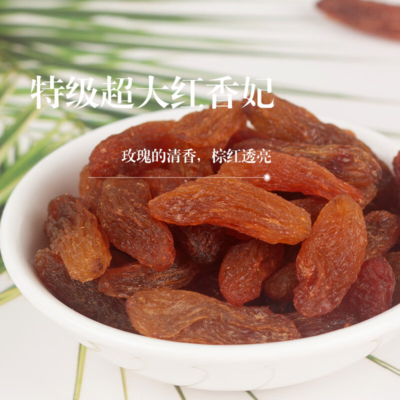 【丝路绿洲】新疆吐鲁番无核红香妃绿香妃特级葡萄干超大颗粒零食蜜饯干果提子500g 【特级大颗粒】红香妃3斤
