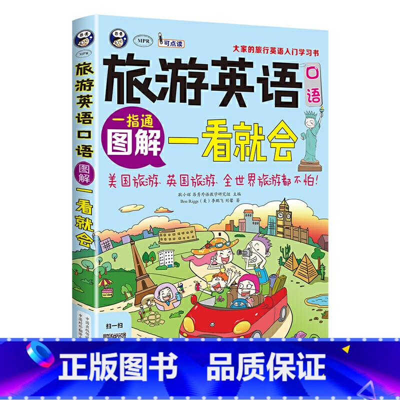[正版] 书籍旅游英语口语:大家的旅行英语入门习书,图解一看就会高清大图