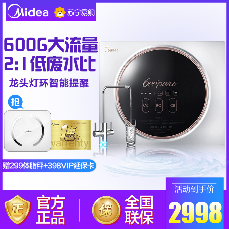 美的 Midea 净水器家用 净水机无桶大通量 2:1母婴纯水机(X600)MRC1698C-600G