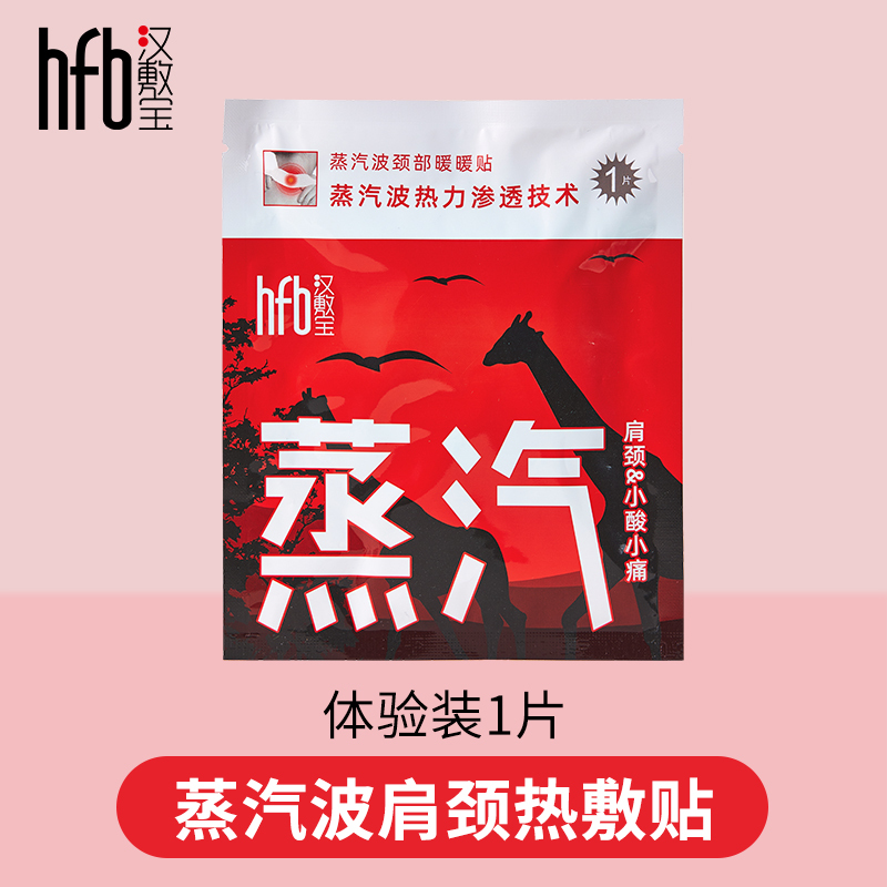 汉敷宝 颈椎热敷包脖子肩颈部蒸汽艾灸贴护颈脖自发热披肩暖贴 1片装