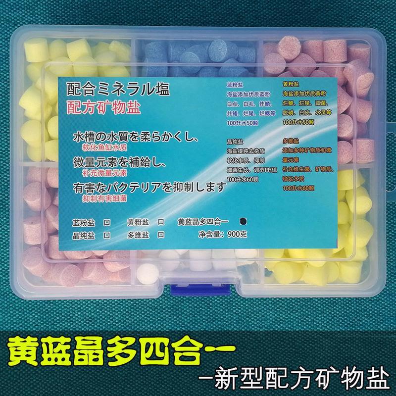 水族观赏鱼专用杀菌盐热带鱼缸消毒软化水黄蓝粉矿物海盐养鱼用盐 纯晶盐白色 一盒价格