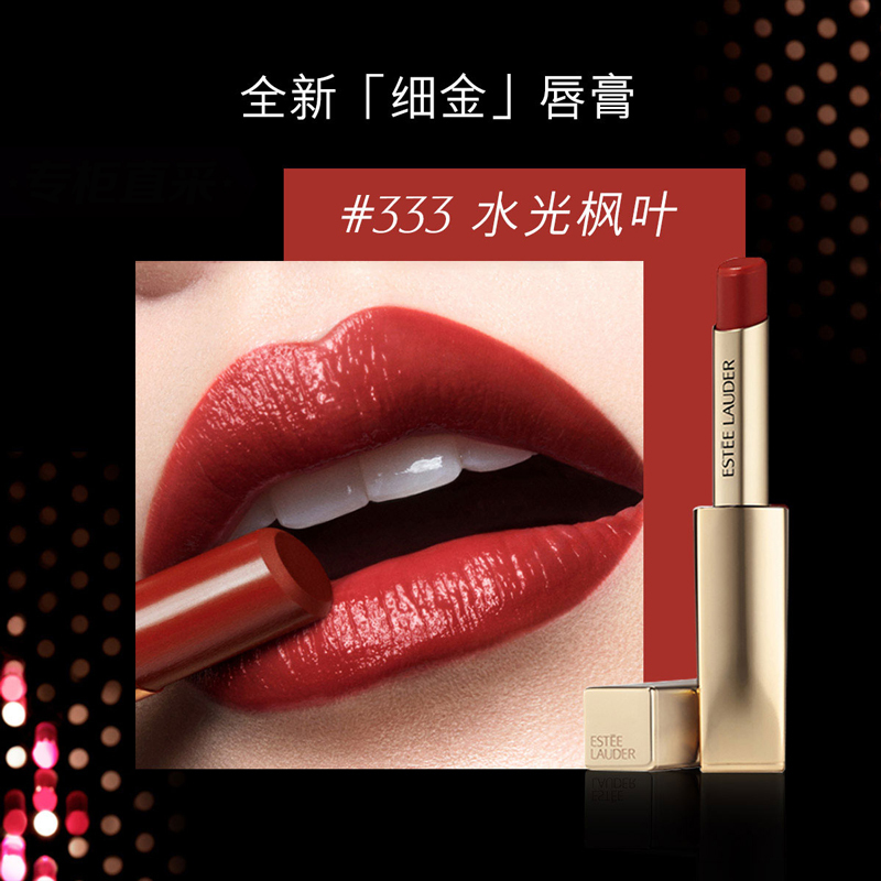 雅诗兰黛esteelauder口红新色333水光枫叶绝色水釉唇膏细管持久滋润