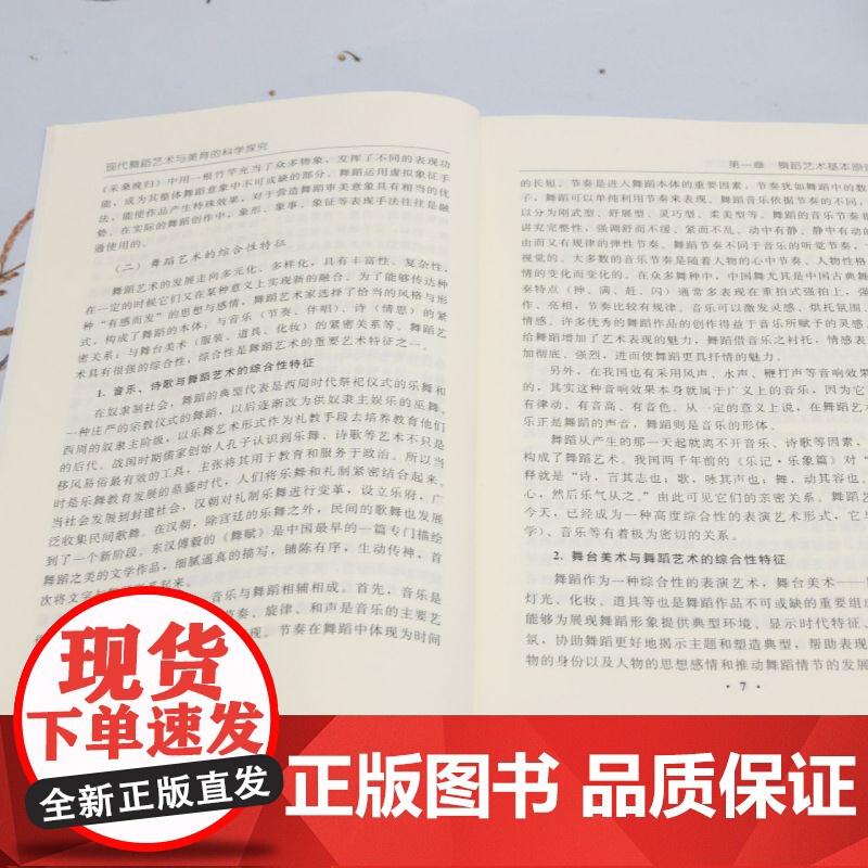 现代舞蹈艺术与美育的科学探究高清大图