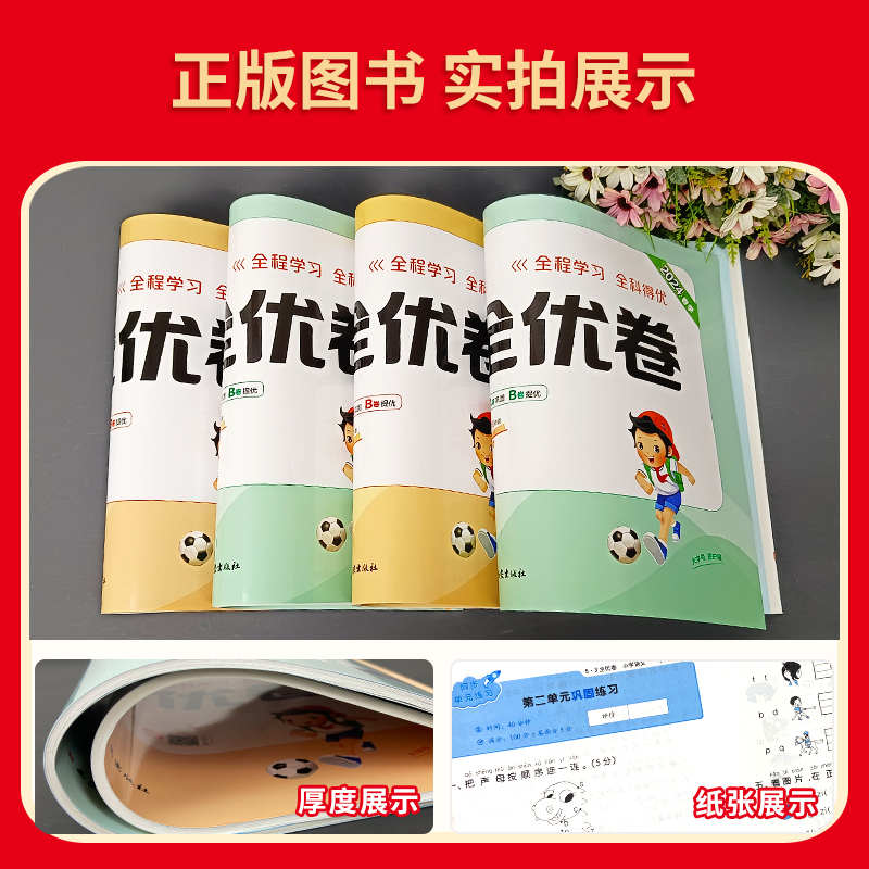 语文[人教版] 二年级下 [正版]2024春53全优卷二年级上下册语文数学