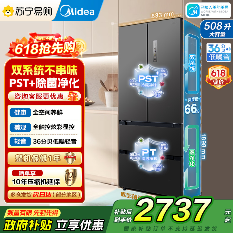 [自营]美的冰箱508净味法式对开多门大容量一级电冰箱BCD-508WTPZM(E)莫兰迪灰 四开门双系统 国补以旧换新