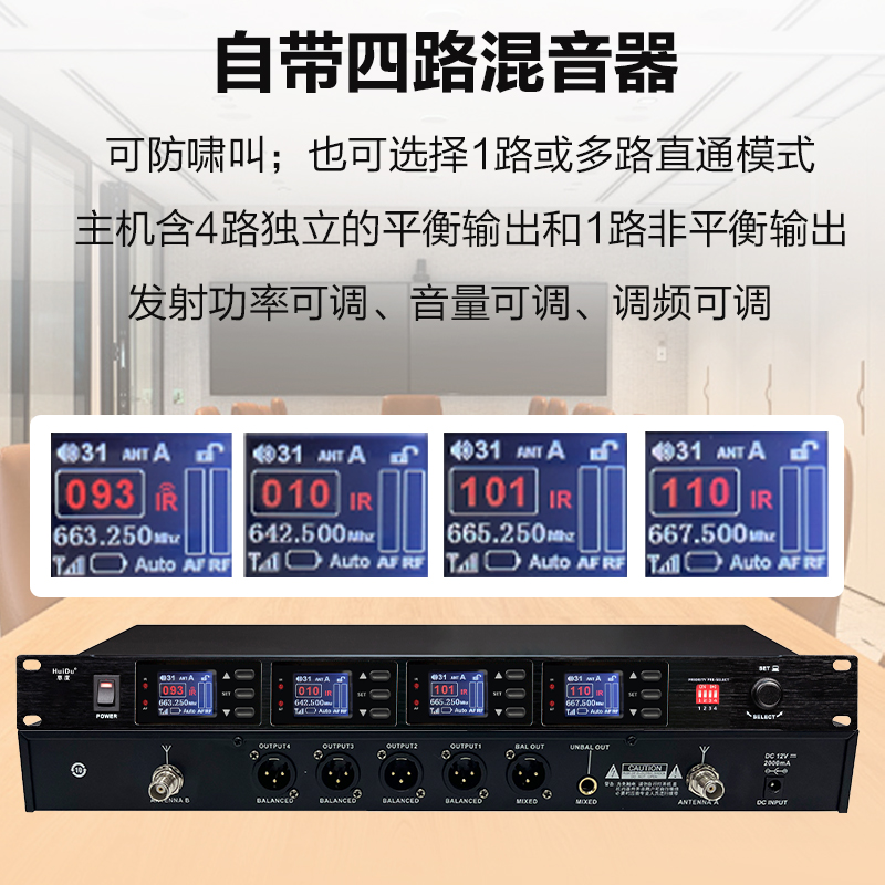 惠度(HuiDu)HD-3380无线一拖四带混音器功能会议话筒多套叠机抗干扰分集式双接收麦克风高清大图