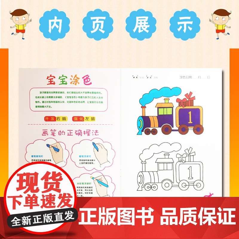 儿童素质教育丛书:天才宝宝涂色(全8册)高清大图