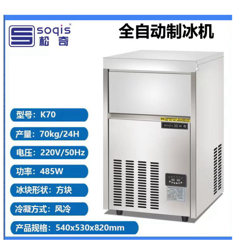 松奇全自动制冰机60L高清大图